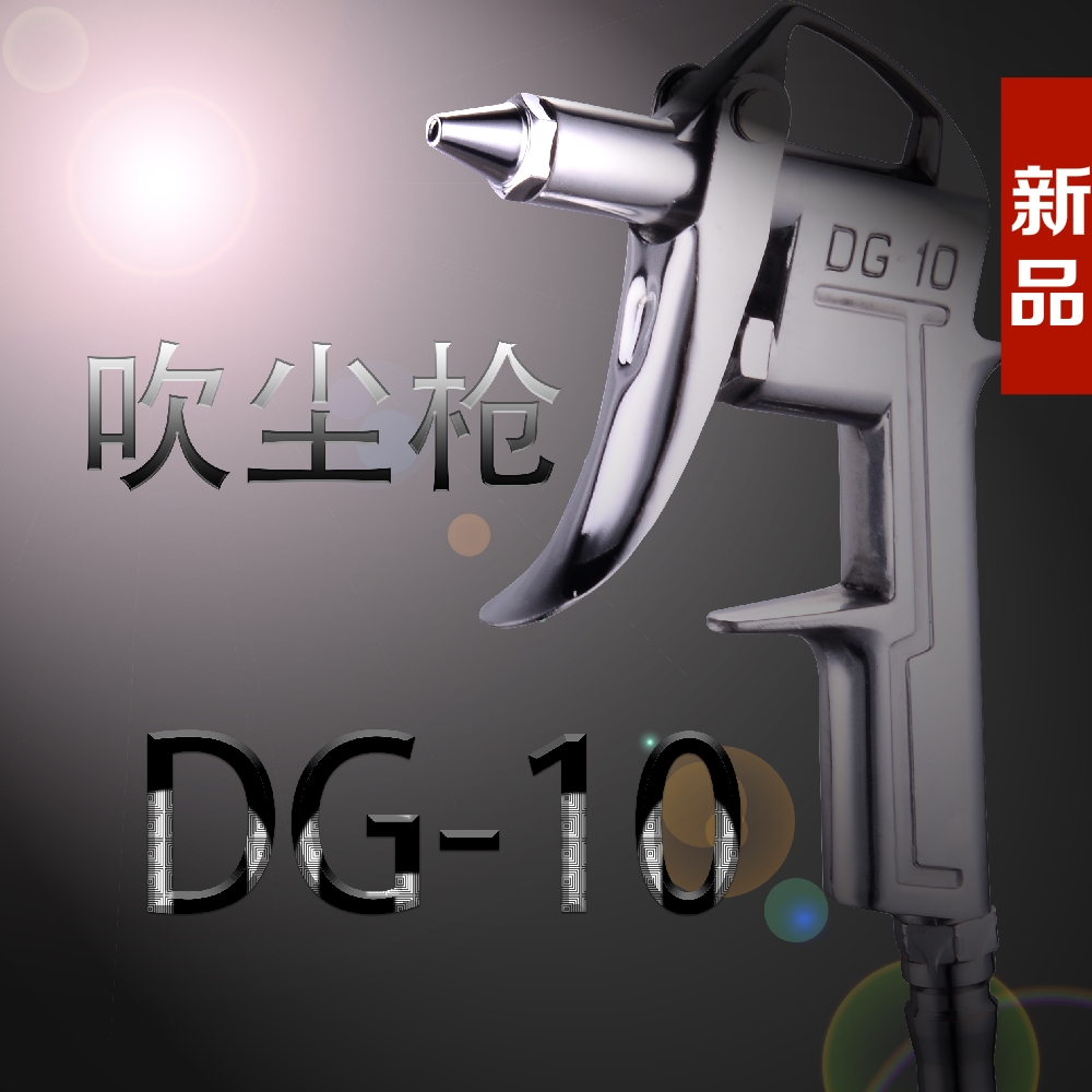 Dust-blowing gun DG-10 manufacturer direct selling high pressure aluminum alloy pneumatic dust removal air gun