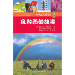 体验大自然--体验大自然——风和雨的故事