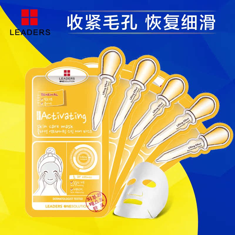 LEADERS/丽得姿韩国药妆胶原蛋白提拉紧致皮肤面膜5片装滋润护肤