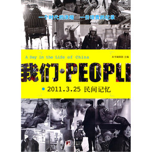 《我们·PEOPLE》