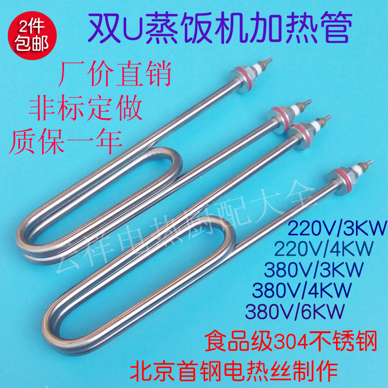 Double U stainless steel steamed rice cabinet car heating tube water tank electric heat heating tube 220V 380V3KW4KW