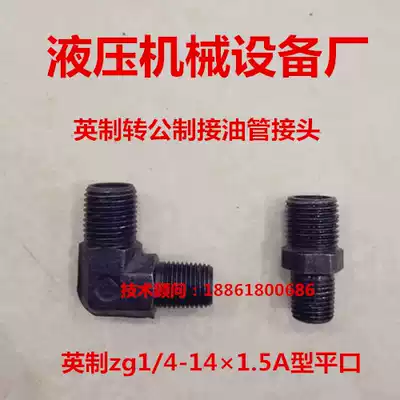Oil pipe joint zg1 4-M14times 1 5 straight right angle flat Port a type 2-point variable M14 hydraulic oil pipe double male screw 90