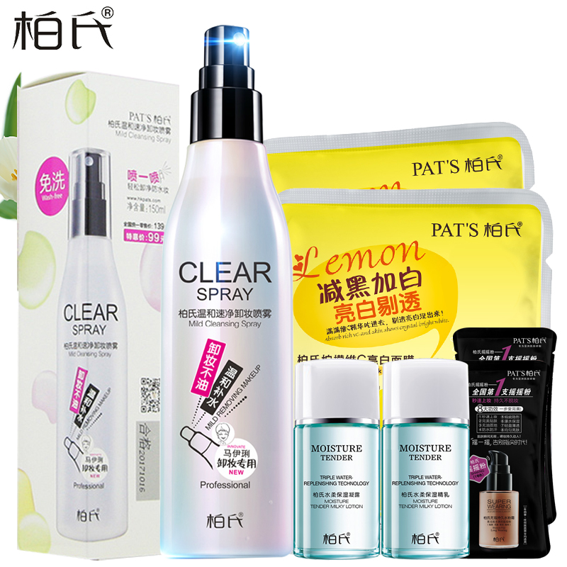 柏氏温和速净卸妆喷雾150ml温和眼唇脸部清洁卸妆水补水保湿