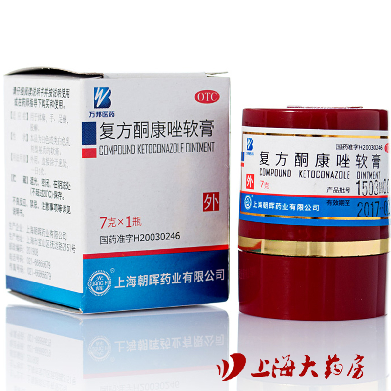 朝晖 复方酮康唑软膏 7g 体癣 手足癣 股癣 外用