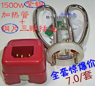 Anti-dry burning electric kettle accessories 1500W quick cooking pot heating tube high quality copper heating core seat temperature control socket