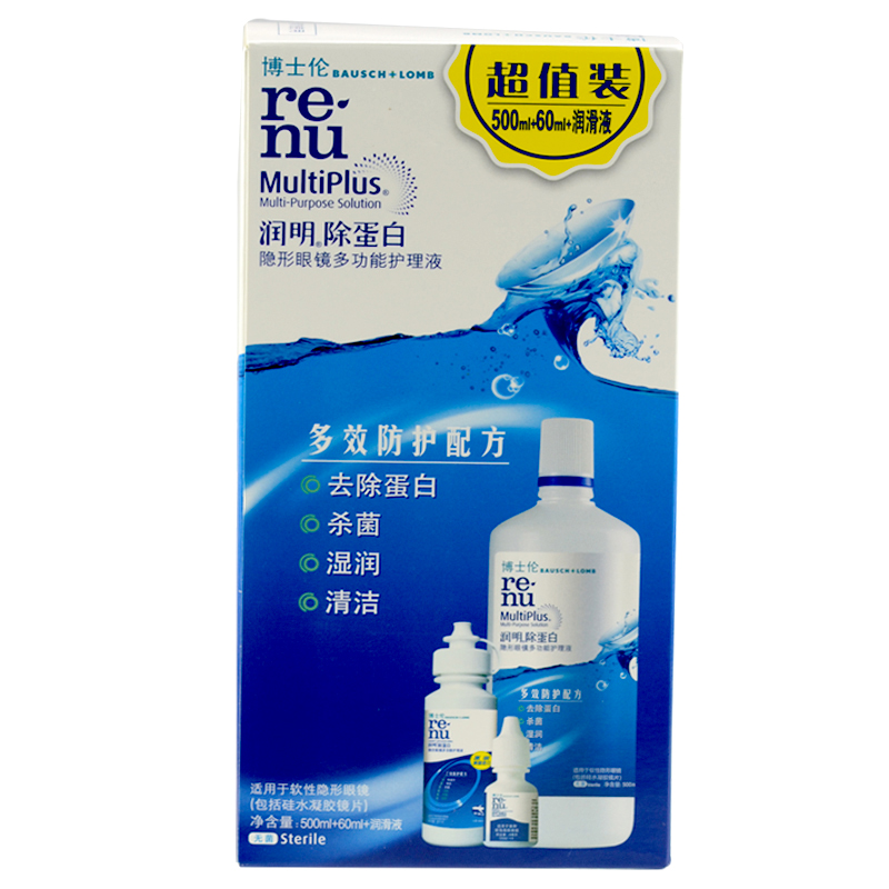 博士伦润明隐形眼镜美瞳护理液500+60ml送润眼液护理套装 包邮dy