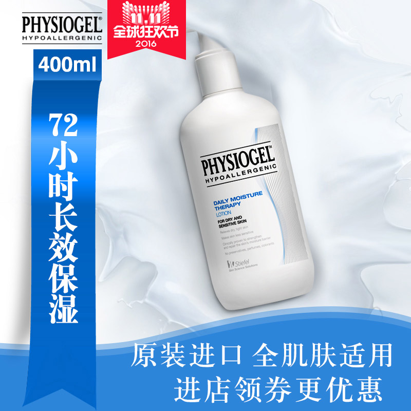 Physiogel霏丝佳 修复敏感肌肤 补水保湿 乳液DMT Lotion 400ml