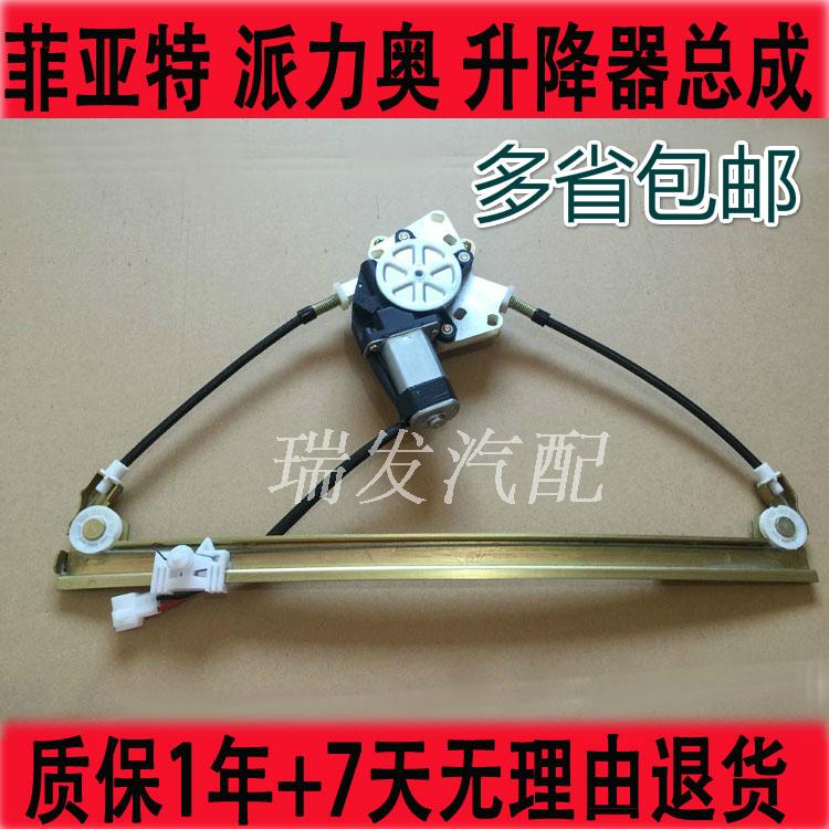 Fiat Sylna Weekend Wind Parli Orpailang Electric Glass Lift Assembly Window Pancake Pancake