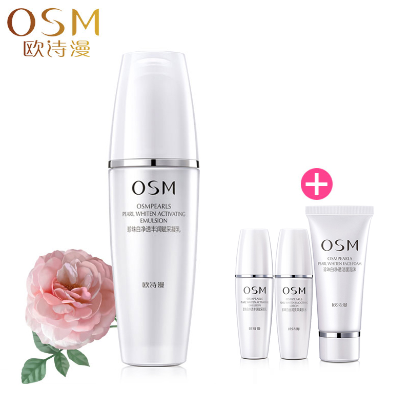 osm欧诗漫正品珍珠白净透丰润赋采凝乳120ml 美白补水保湿乳液女