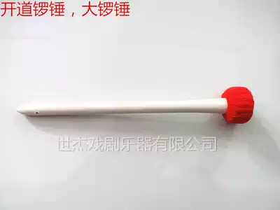 Opening the road gong hammer