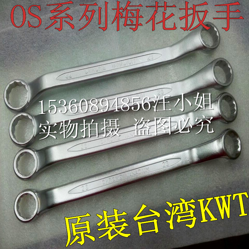Taiwan KWT double head plum auto repair wrench OS-23*24*27*30*32 set eye plate hand hardware tools
