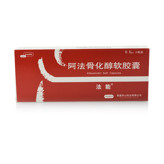 法能阿法骨化醇软胶囊 0.5ug*20粒/盒
