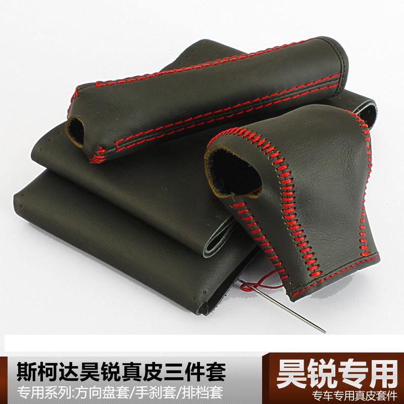 方向盘套专用于斯柯达昊锐真皮手缝把套 四季通用内饰排档手刹套