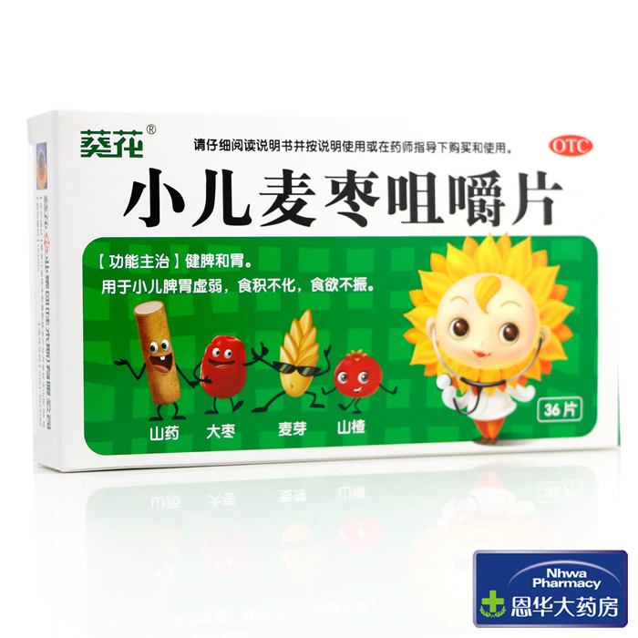 葵花 小儿麦枣咀嚼片36片健脾小儿脾胃虚弱食积不化食欲不振nh