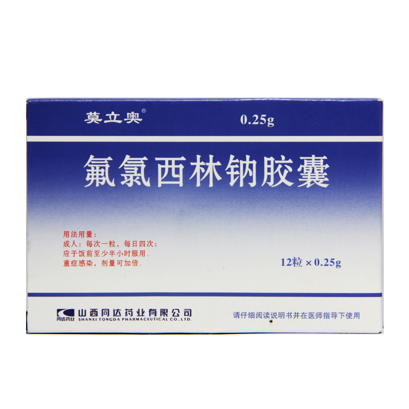莫立奥 氟氯西林钠胶囊 0.25g*12粒/盒