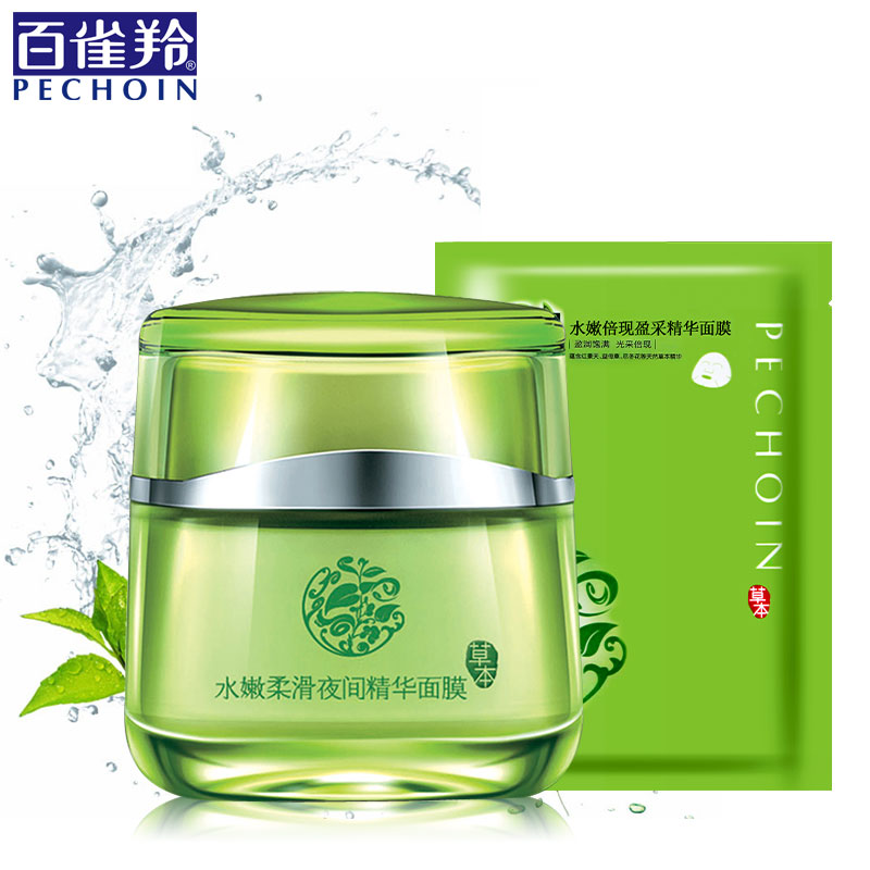 百雀羚面膜 水嫩柔滑夜间精华面膜 免洗式睡眠 白皙补水保湿滋润