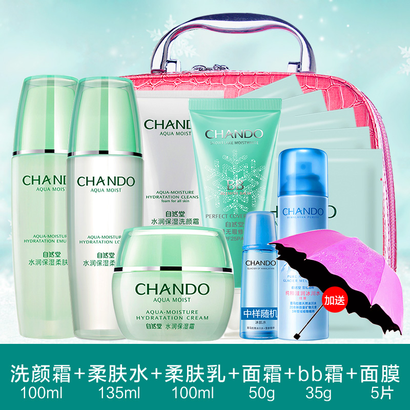 自然堂化妆品套装水润补水保湿滋润护肤品面部护理组合专柜女春季