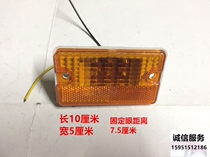 Dongfeng wrecker trailer transporter LED electronic side lights 153 compartment side lights side lights