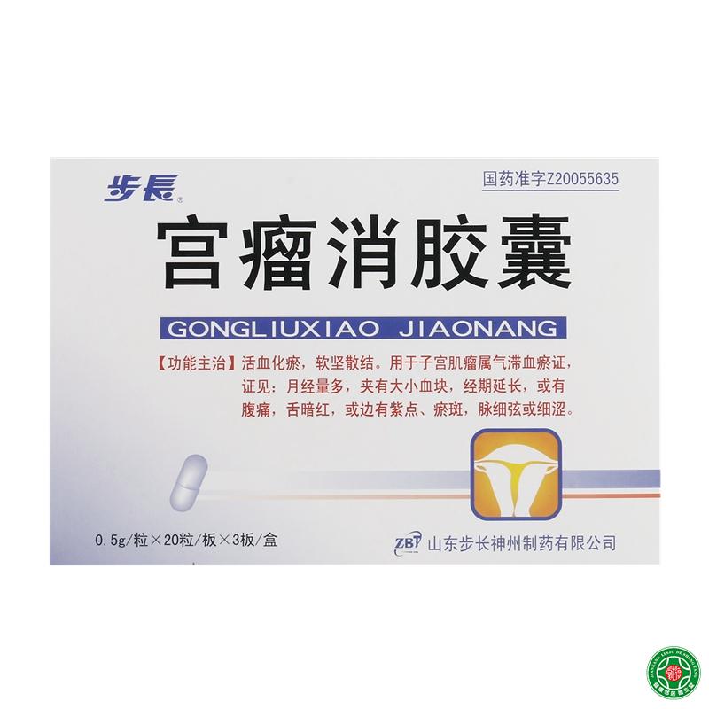 步长 宫瘤消胶囊 0.5G*60粒/盒