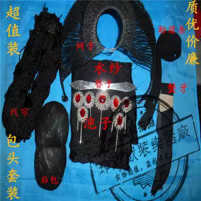 Opera Dangjiu Tsing Yi Baotou supplies net water yarn curtain bubble back bag set of Baotou supplies