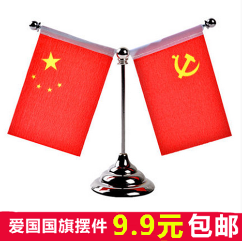 车用爱国摆饰装饰国旗摆件 饰品精品车载党旗小红旗 车饰汽车用品