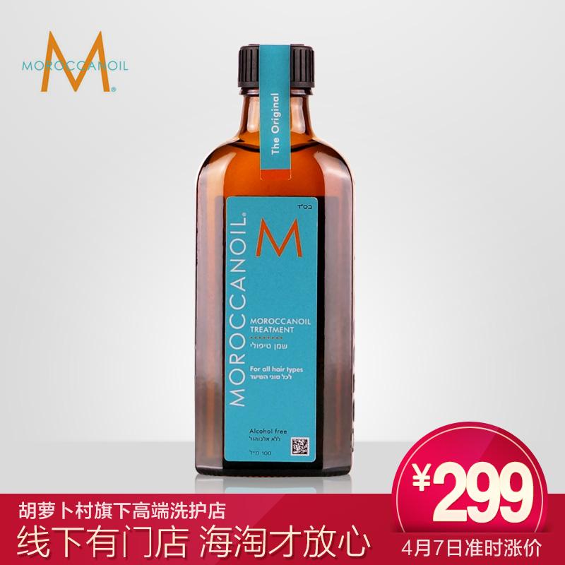 MOROCCANOIL摩洛哥护发精油100ml以色列坚果油阿甘油