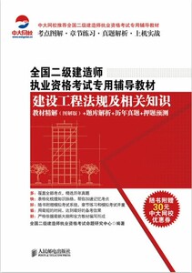 正版]建设工程法规及相关知识 人民邮电 9787115374226