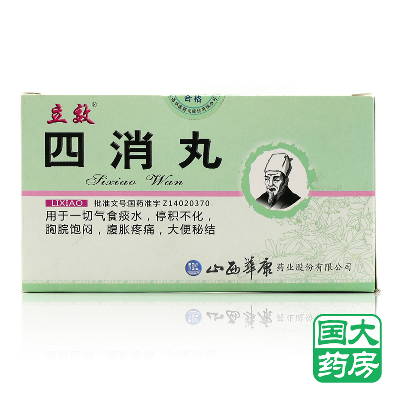 立效 四消丸 6g*20袋/盒