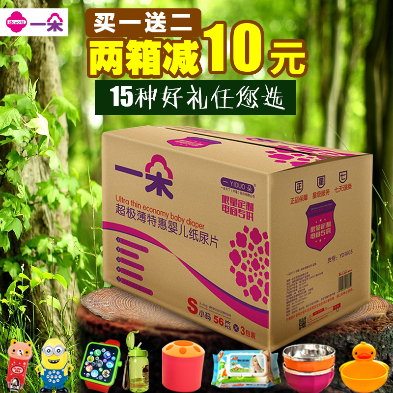 一朵纸尿片S168片超薄特惠箱装轻薄贴身婴儿新生儿纸尿片尿不湿