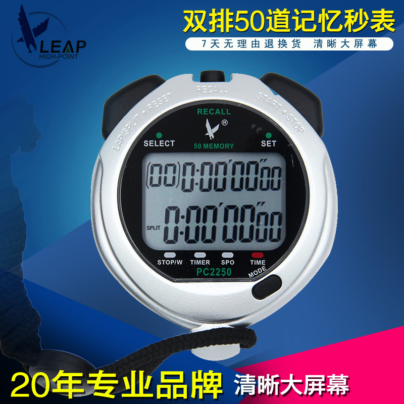 Tianfu electronic second-meter double-row 50-meter PC2250 second meter timer training sports competition track and field fitness timing