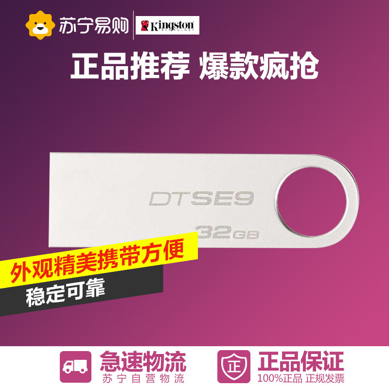 kingston/金士顿DTSE9 32GB U盘银灰