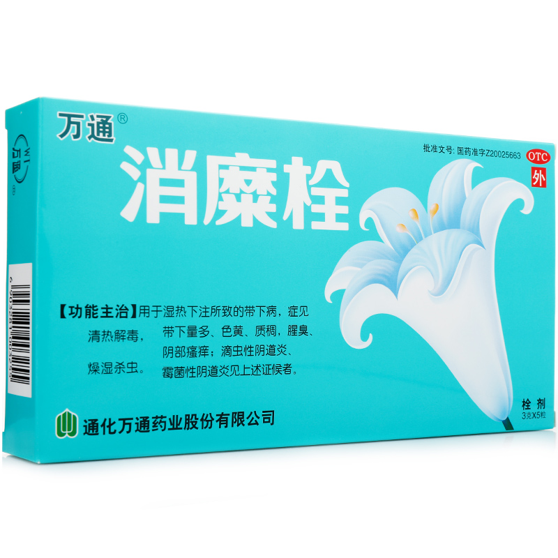 特惠】万通消糜栓剂5粒抗妇科带下病 宫颈糜烂消霉菌性阴道炎症