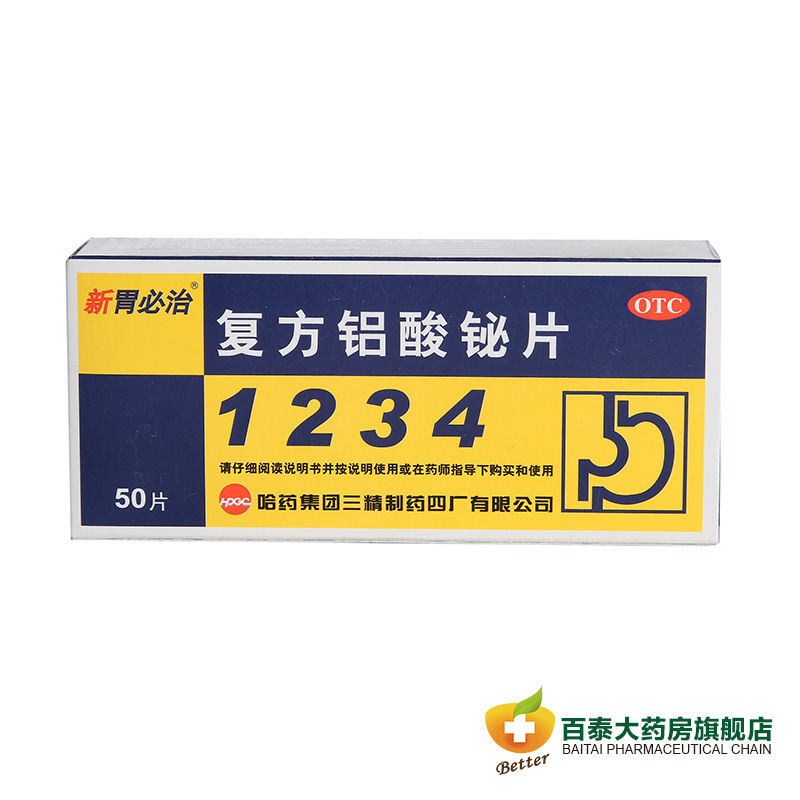 新胃必治 复方铝酸铋片50片 慢性胃炎 胃酸胃痛 烧心反酸 药品