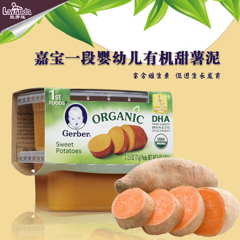 美国Gerber嘉宝一段甜薯泥  宝宝婴儿辅食膳食纤维维生素DHA零食
