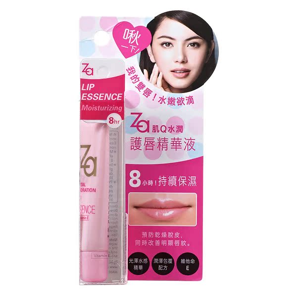 台湾屈臣氏Za 肌Q水润护唇精华液