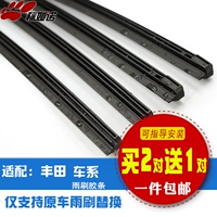 标娅诺 Применимо к Karora Camry Rav4 Crown Highlander Corolla Ruizhi Wiper Wiper
