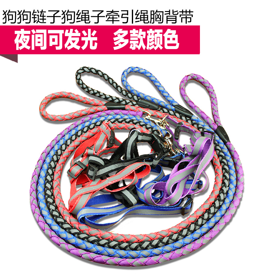 包邮狗链子狗狗牵引绳胸背带宠物牵引绳金毛狗绳小型犬大型犬用品