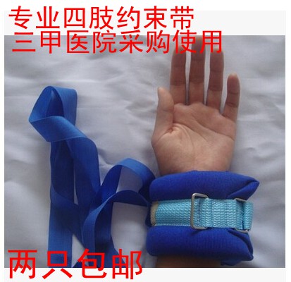 卧床病人护理约束带四肢手腕脚腕束缚带固定带束手带捆绑舒适