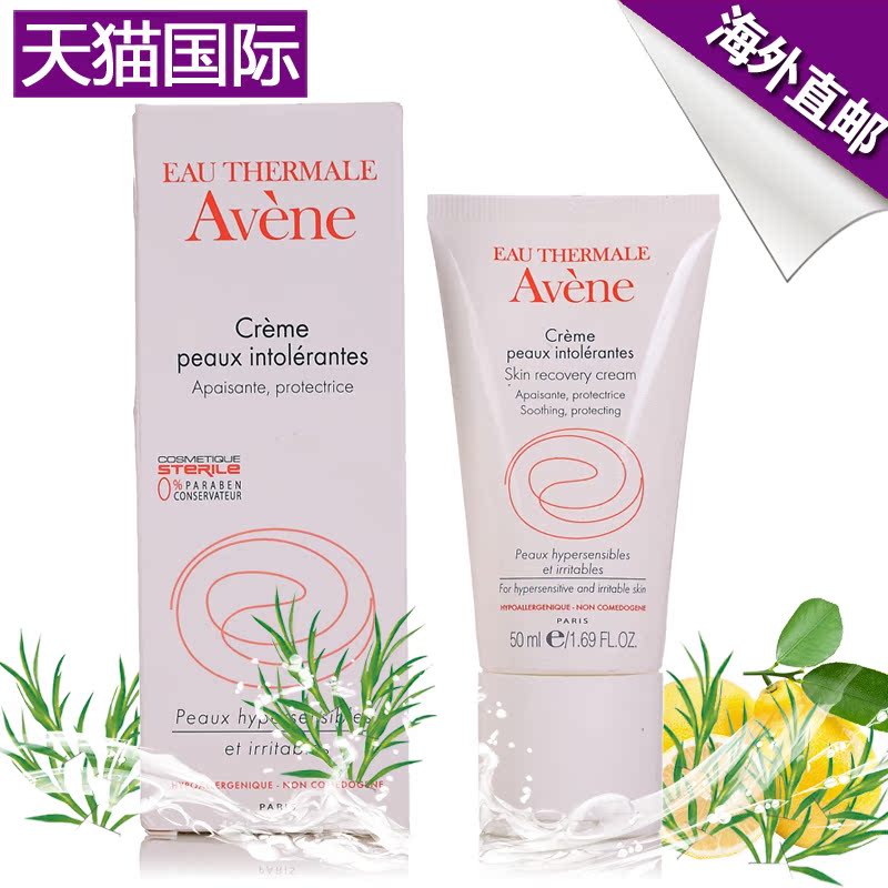 雅漾Avene修护保湿霜50ml清爽型补水乳液面霜 舒缓肌肤正品代购