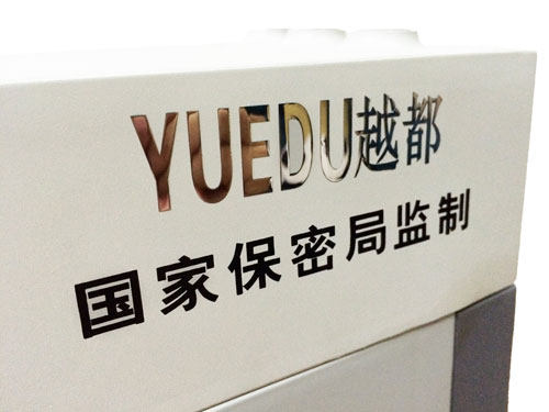 The State Secrecy Bureau supervised the production of large-scale office paper shredder YD-260 Yuedu classified certificate shredder.