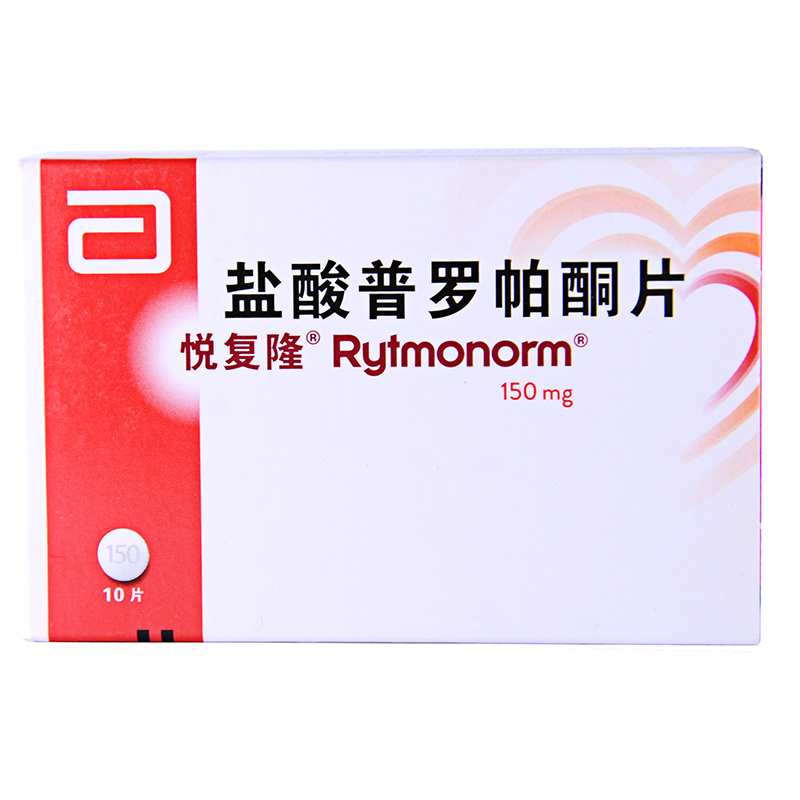 悦复隆 悦复隆 盐酸普罗帕酮片 150mg*10片/盒