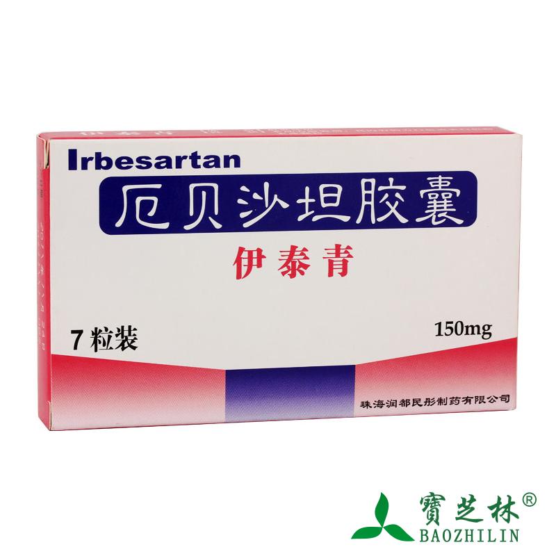 润都伊泰青 厄贝沙坦胶囊 150mg*7粒/盒