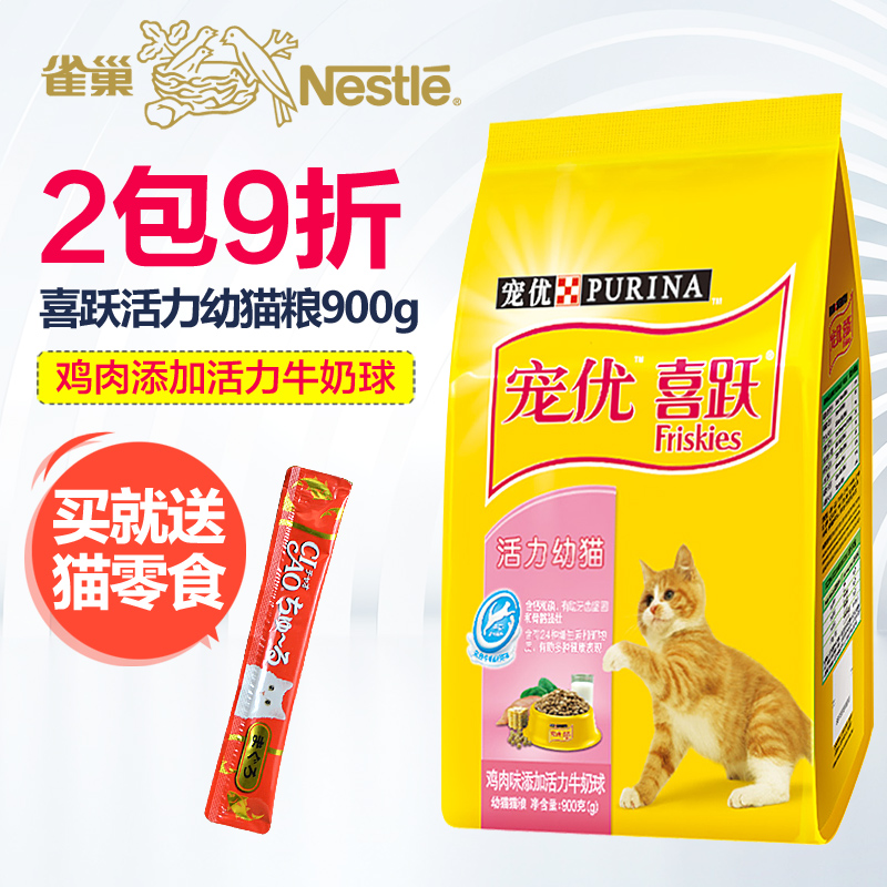 宠优喜跃幼猫粮900g鸡肉牛奶小颗粒猫粮幼猫奶糕猫主粮宠物小猫粮