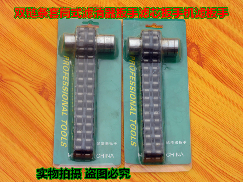 Double chain sleeve type oil filter heart wrench oil filter wrench engine oil filter element wrench machine filter wrench