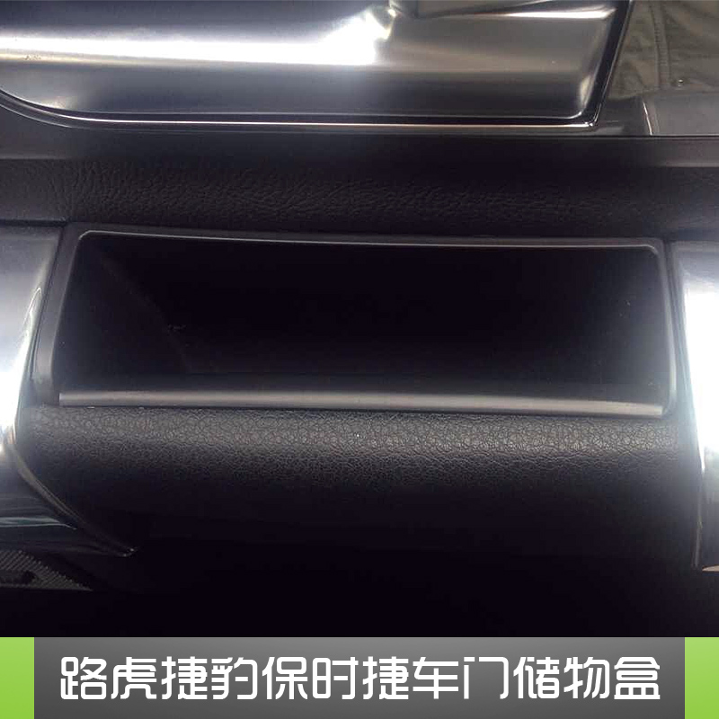 路虎发现4 捷豹XJL XF 林肯MKC 车门储物盒 侧门扶手车用置物盒