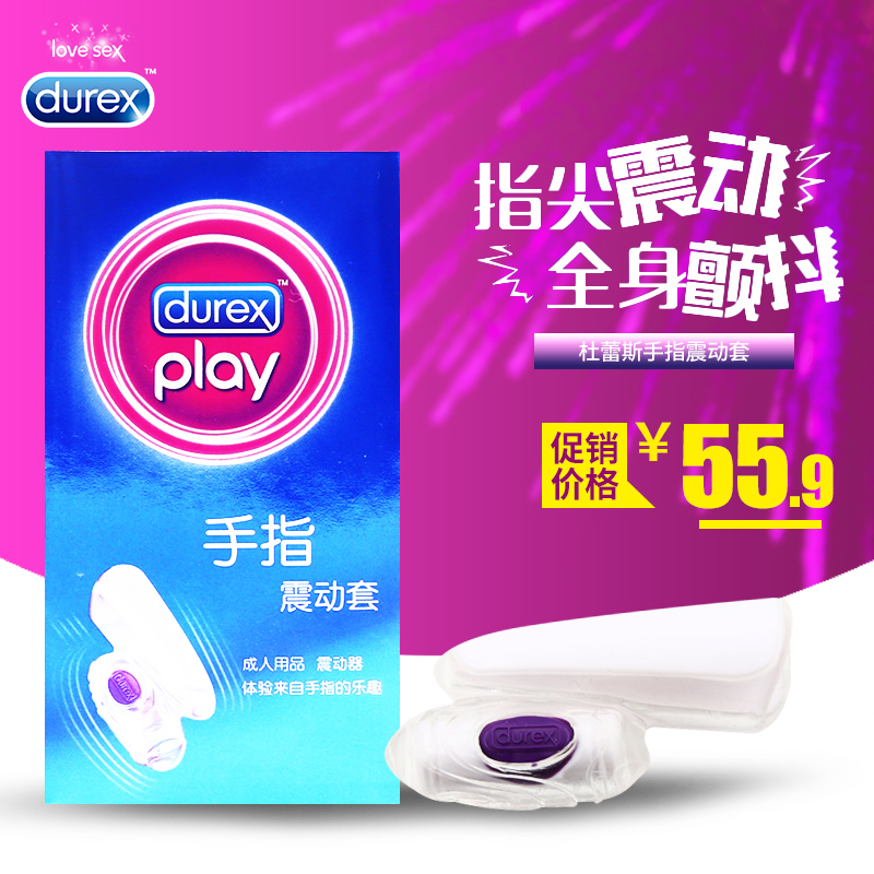 杜蕾斯 手指震动套延迟锁精震动套环男女用成人两性夫妻情趣用品Z