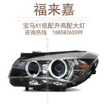 BMW X1 headlights low upgrade high E84 xenon headlights LED angel eye headlights X1 headlights modified Hangzhou