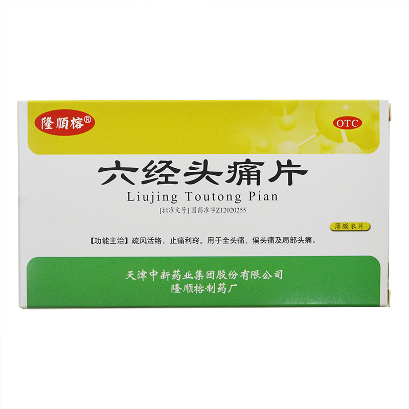 隆顺榕 六经头痛片 (薄膜衣) 0.35g*24片 疏风 止痛 头疼 偏头痛
