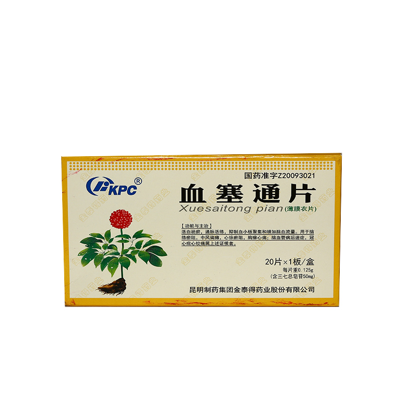 双富 血塞通片 0.125g*20片*1板/盒