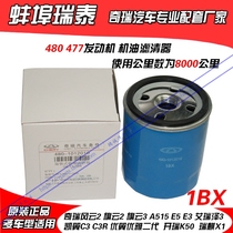 Suitable for Chery Fengyun 2 oil grid Qiyun 2 Qiyun 3A515E5E3 Ai Ruize 3X1 machine filter oil filter